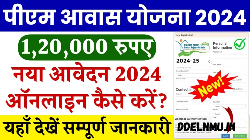 PM Awas Yojana Gramin Online Apply