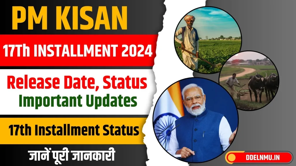 PM Kisan 17th Installment