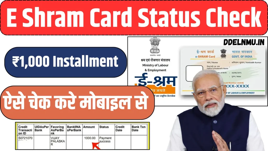 E Shram Card Status Check