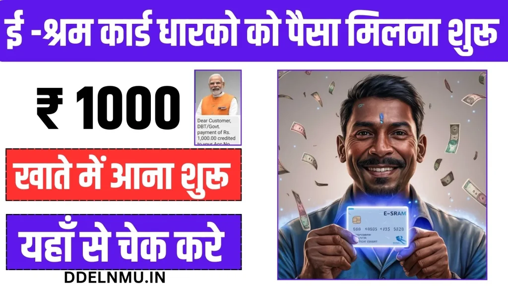 EShram Card Payment 2024
